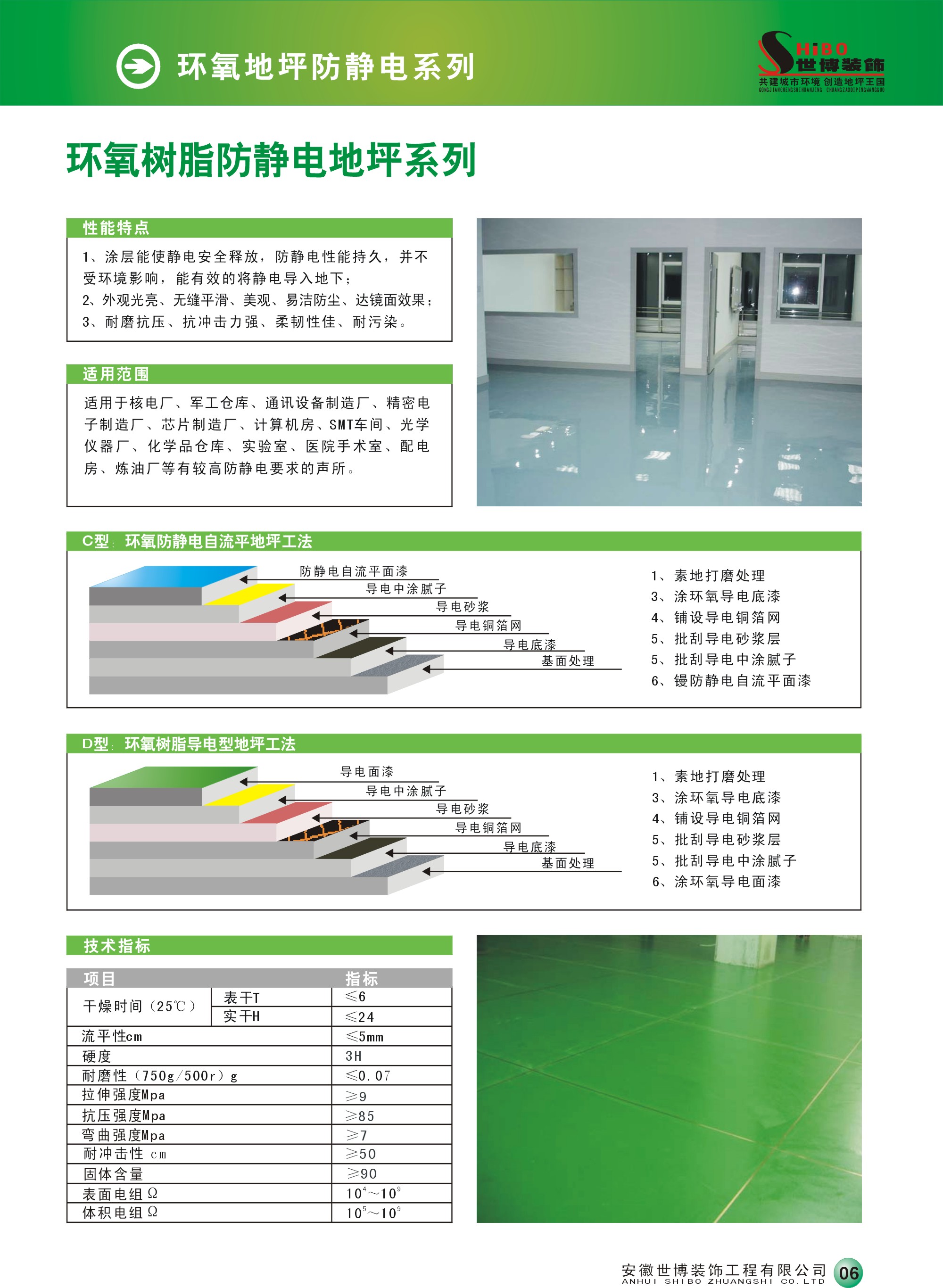 環(huán)氧自流平地坪-環(huán)氧自流平地坪-安徽世博